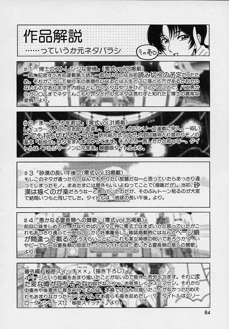 博士のストレンジな愛情 Page.86