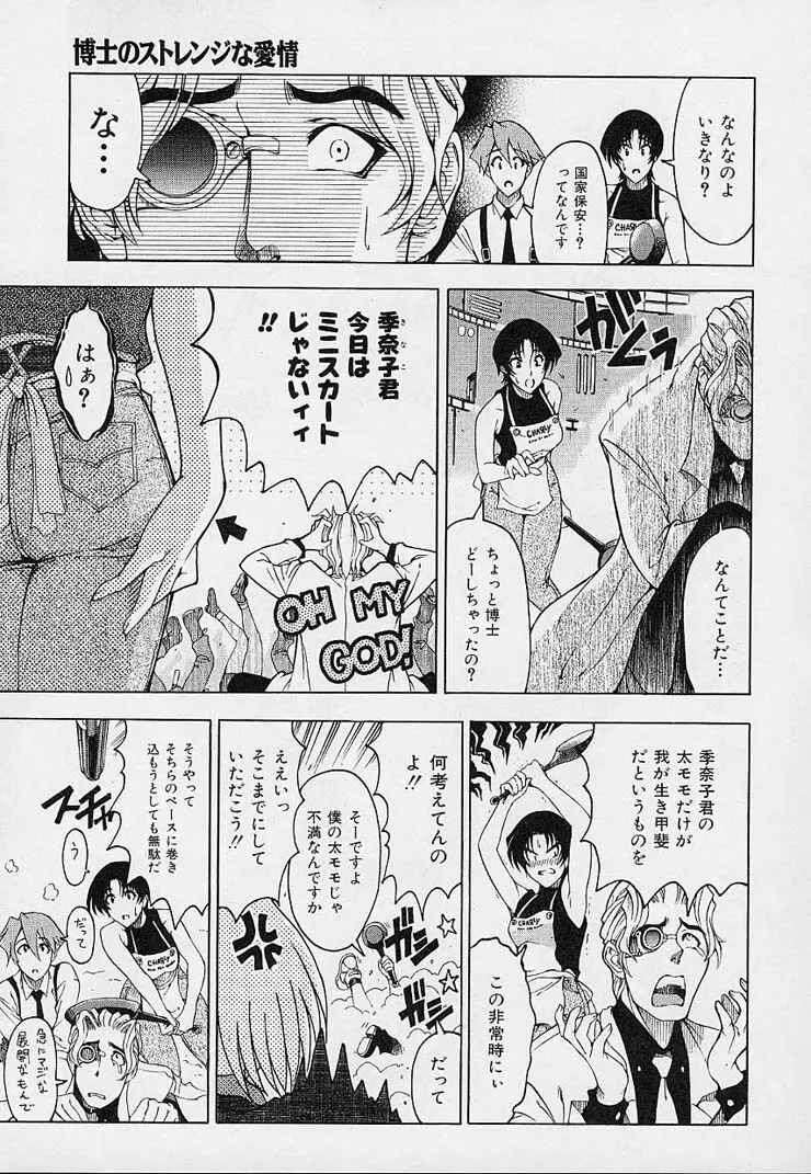 博士のストレンジな愛情 Page.93