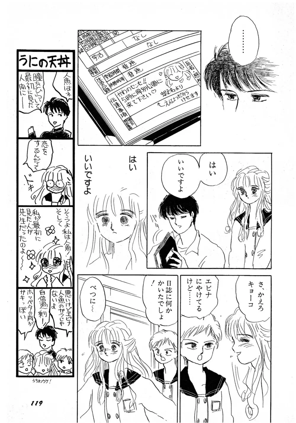 レモンキッズ No.9 Page.119