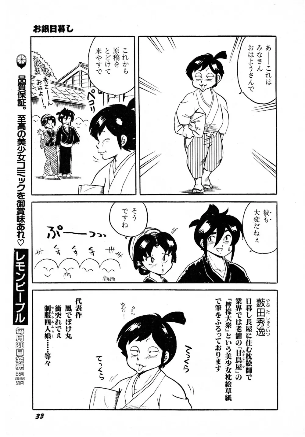 レモンキッズ No.9 Page.33