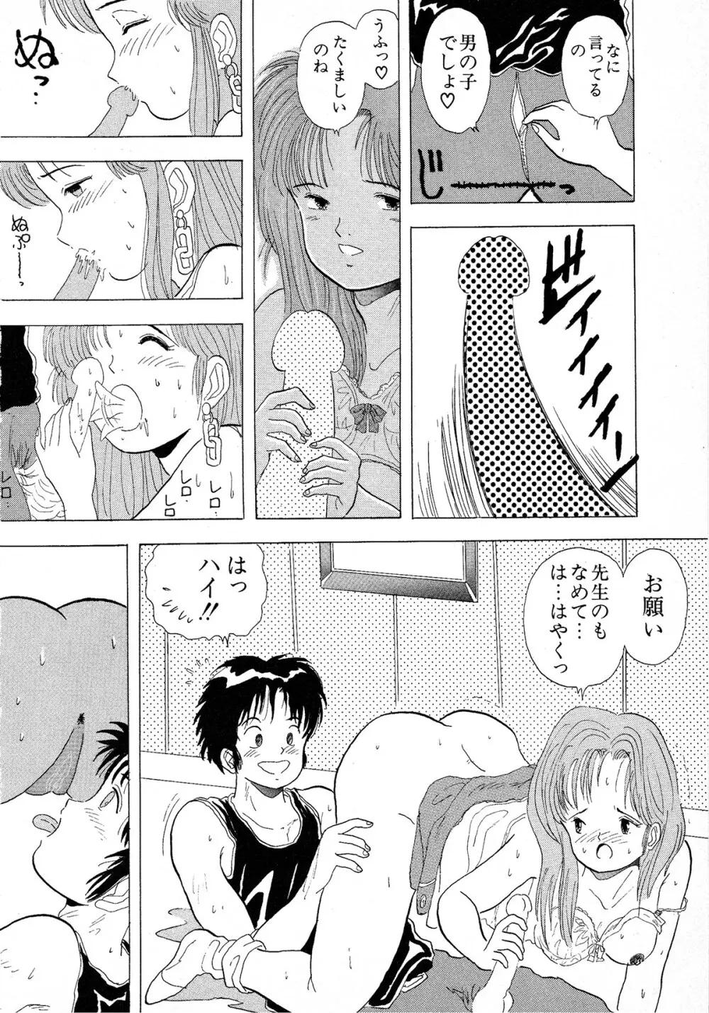 レモンキッズ No.9 Page.54