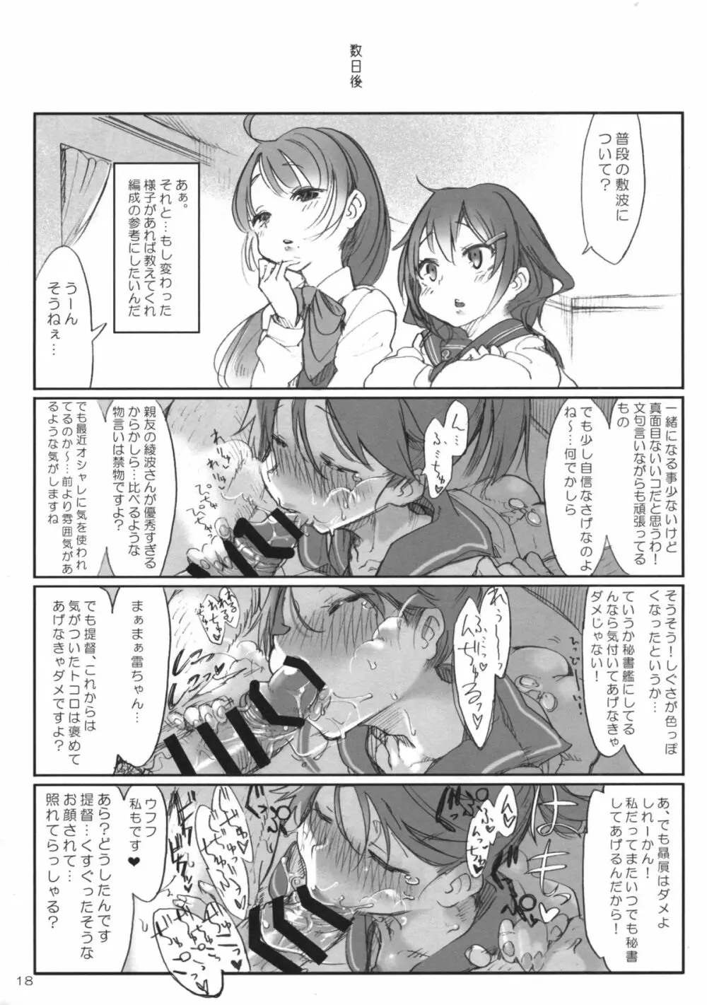 艦dy doll collection敷波 Page.17