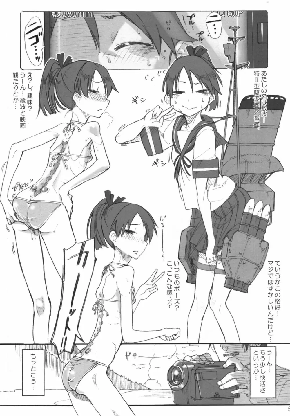 艦dy doll collection敷波 Page.4