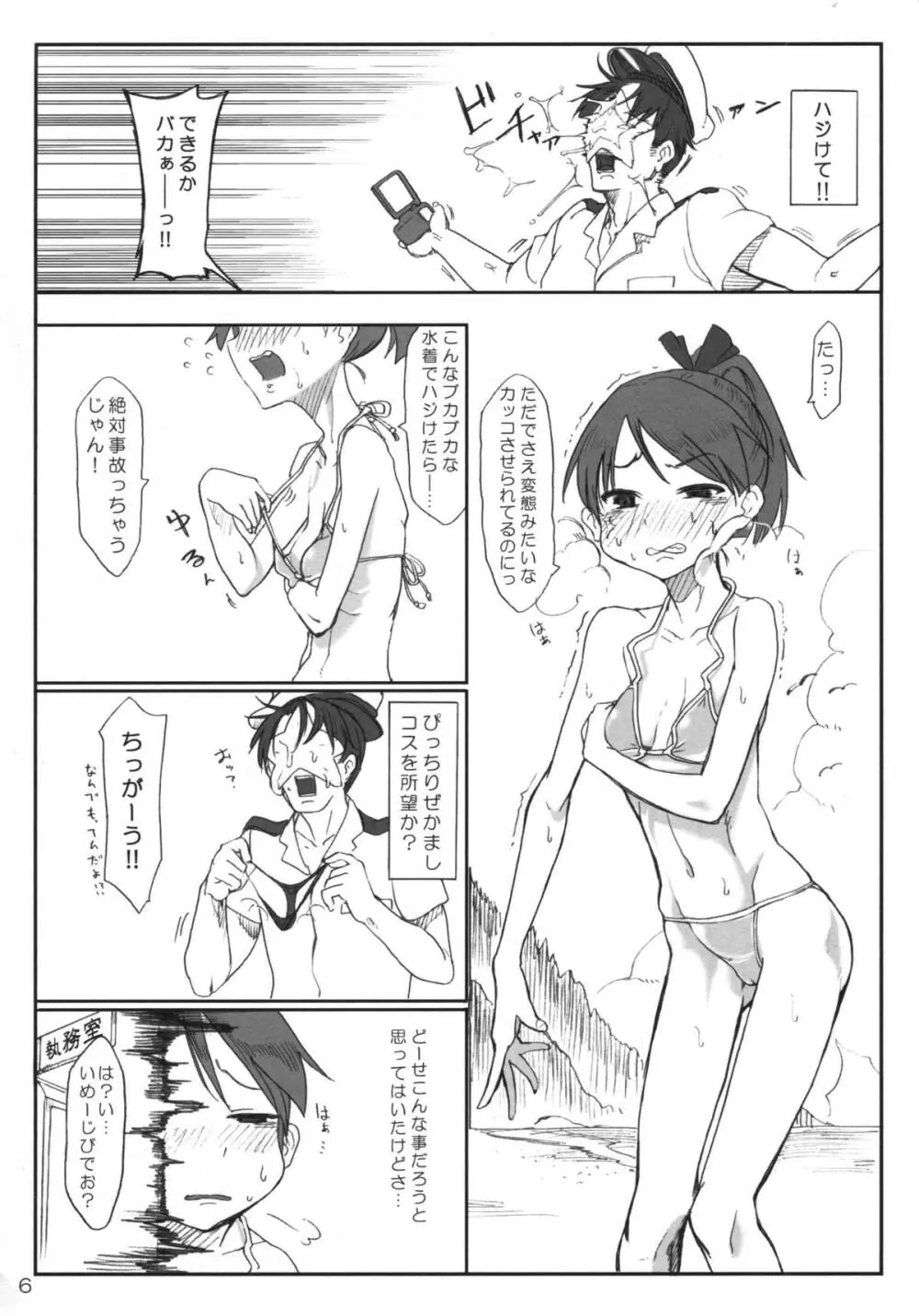 艦dy doll collection敷波 Page.5