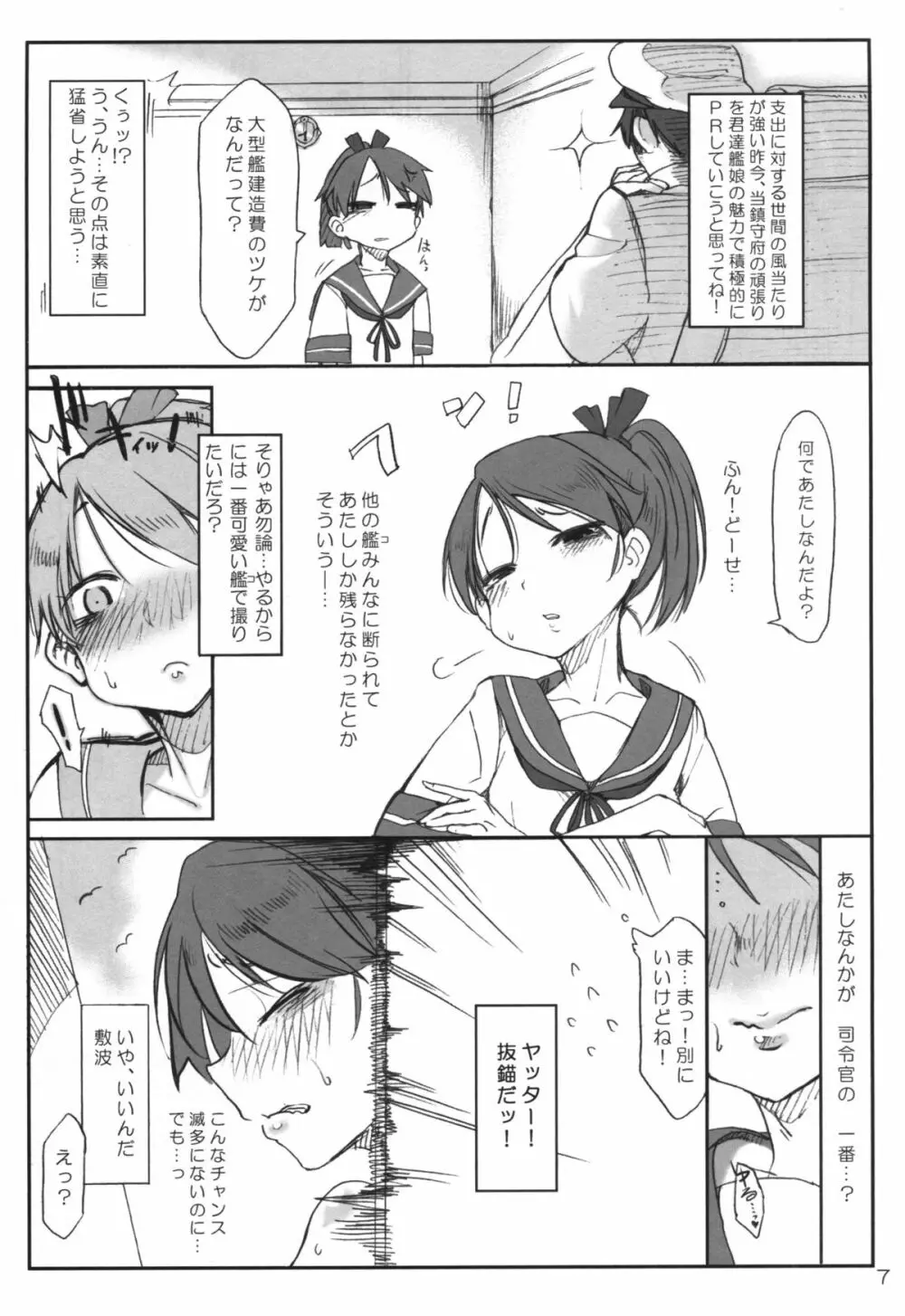 艦dy doll collection敷波 Page.6