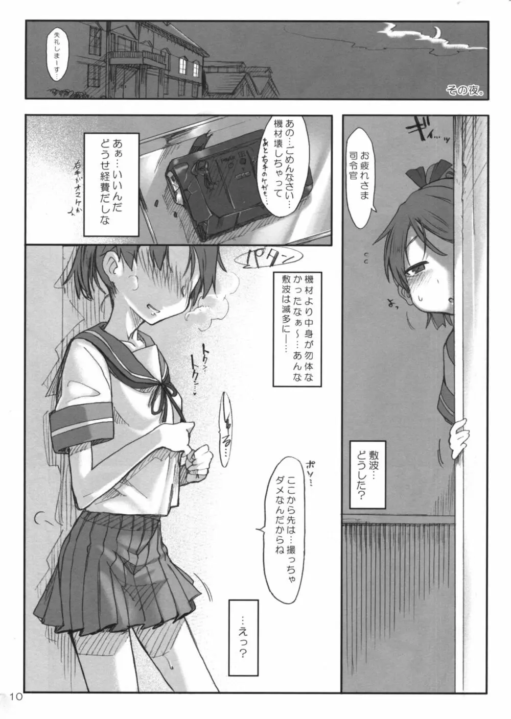 艦dy doll collection敷波 Page.9