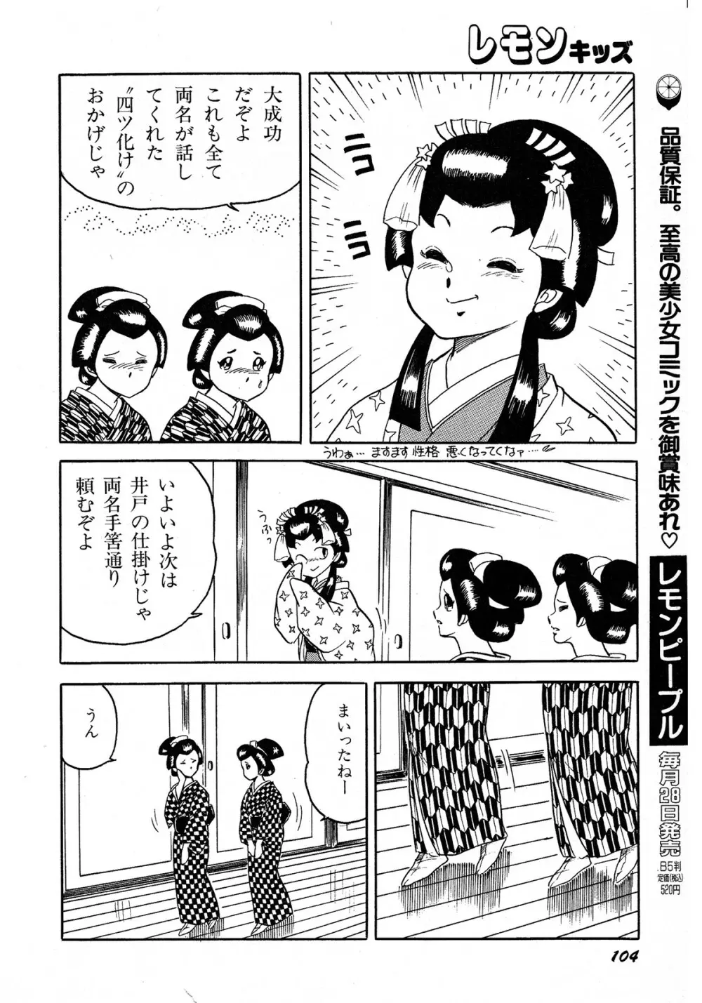 レモンキッズ No.6 Page.104