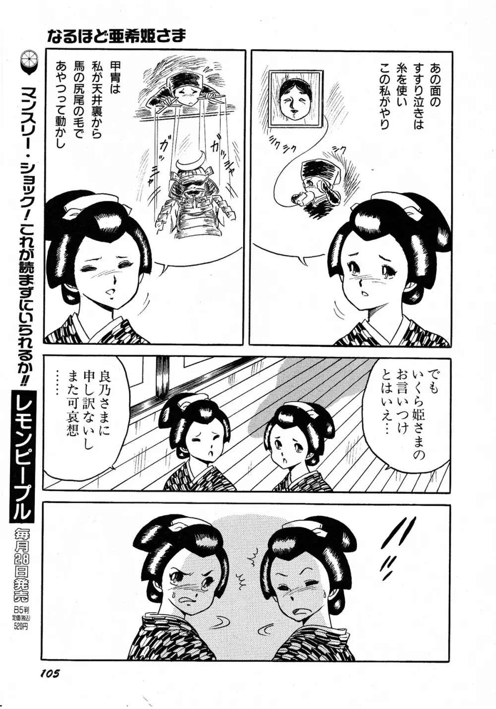 レモンキッズ No.6 Page.105