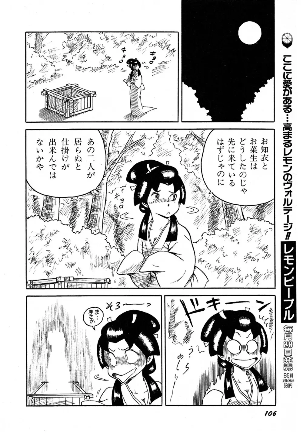 レモンキッズ No.6 Page.106