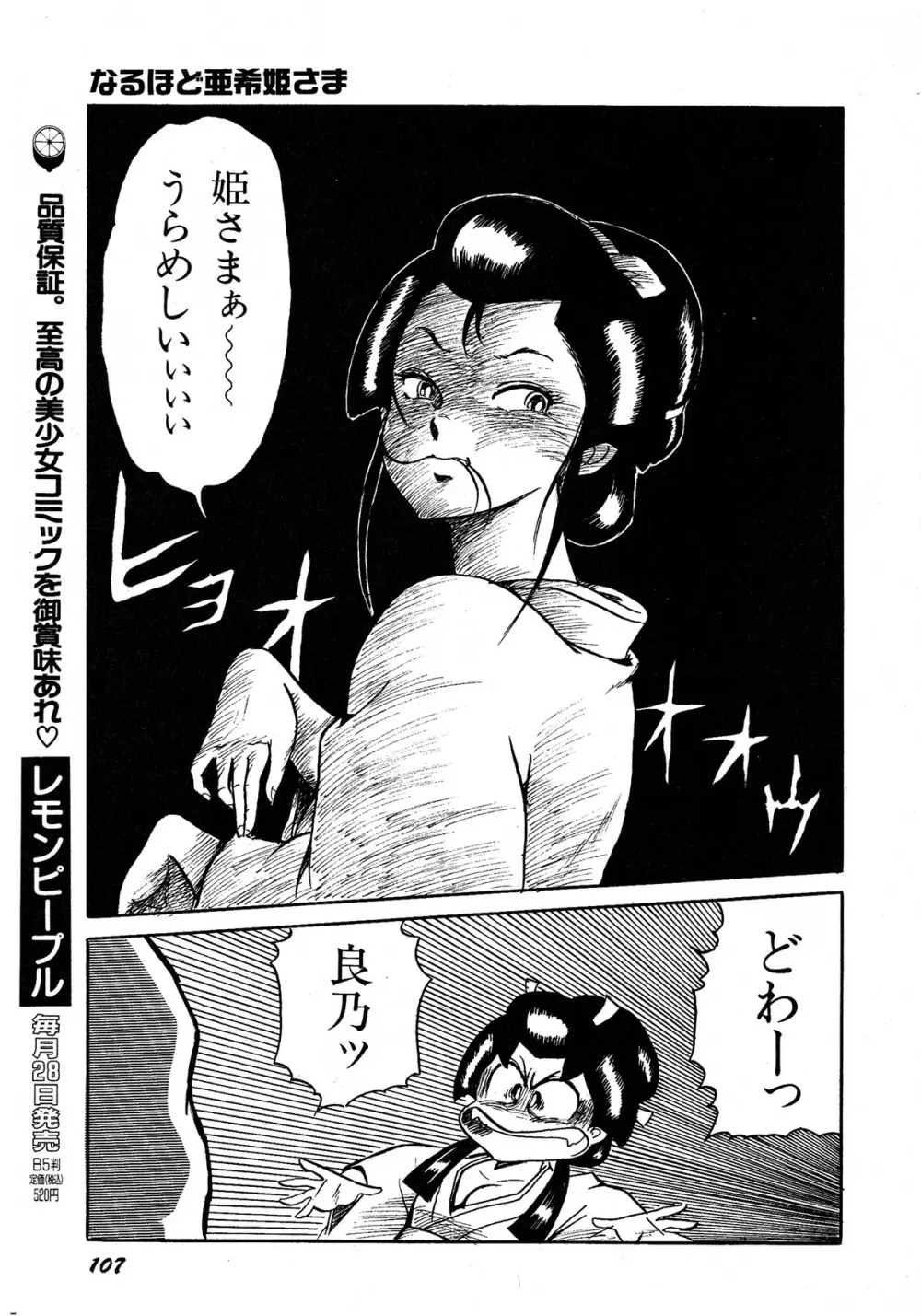 レモンキッズ No.6 Page.107