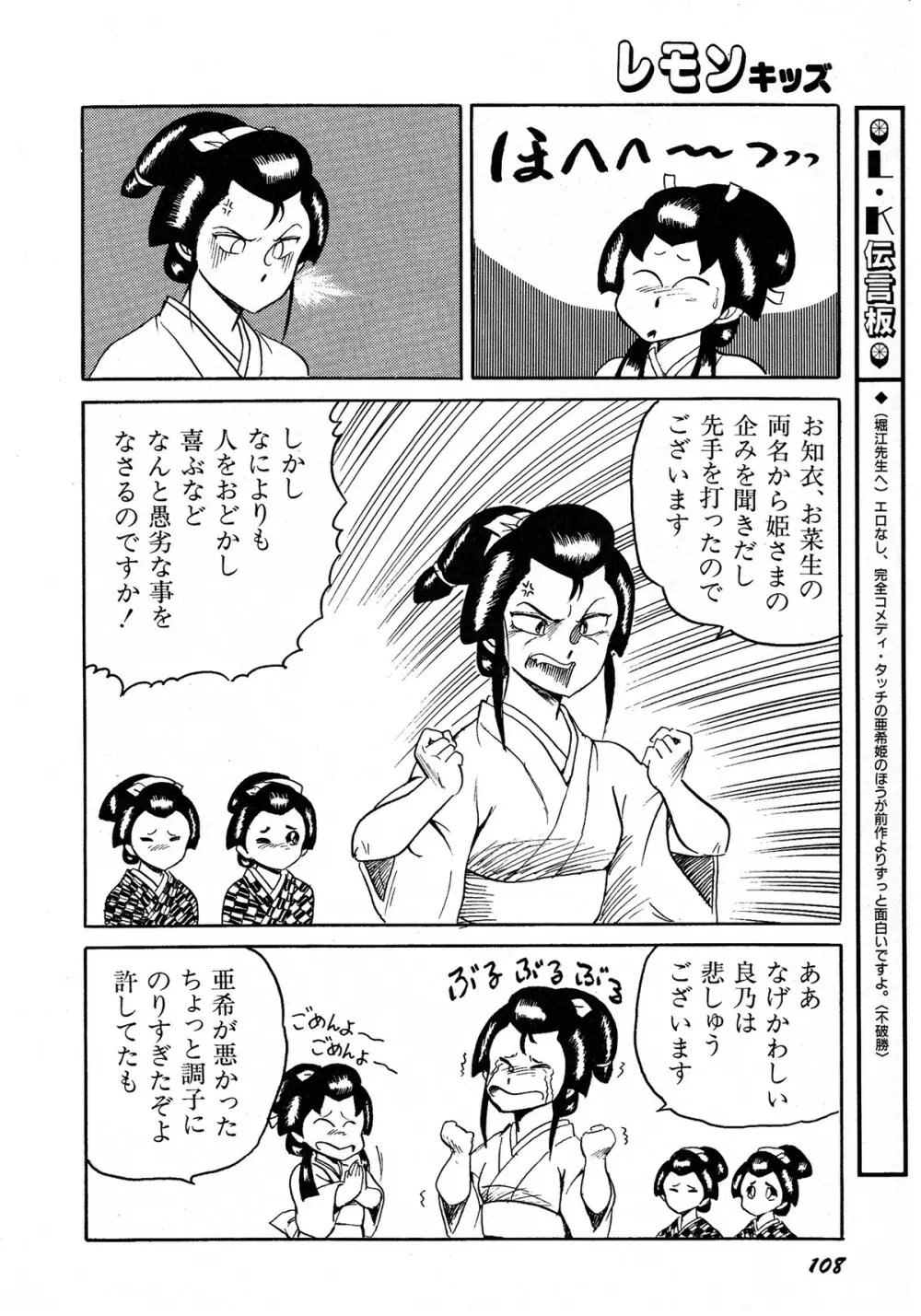 レモンキッズ No.6 Page.108
