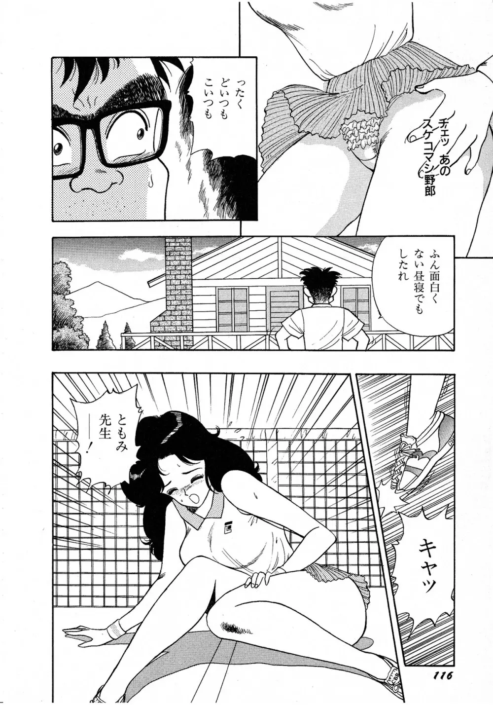 レモンキッズ No.6 Page.116