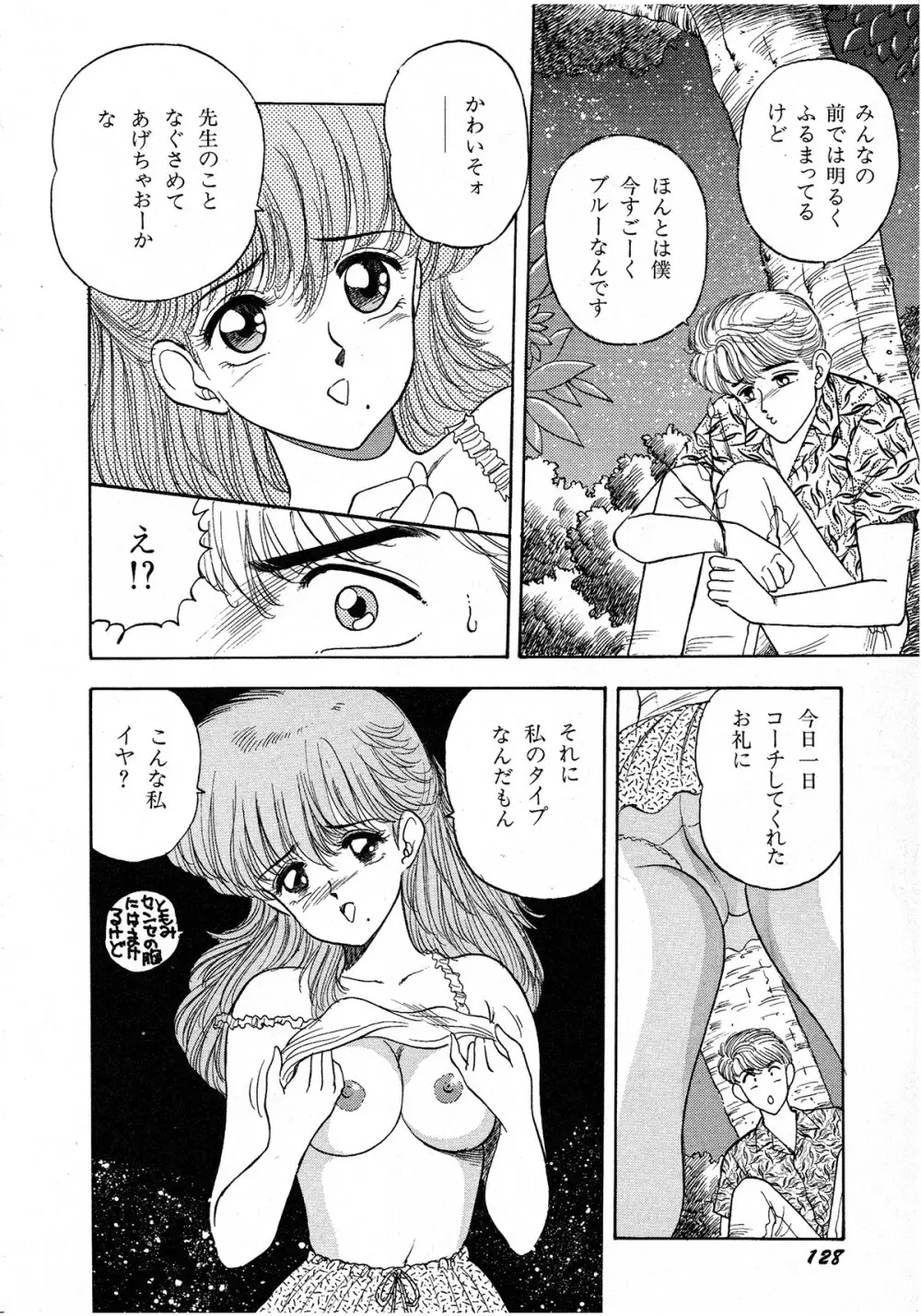 レモンキッズ No.6 Page.128