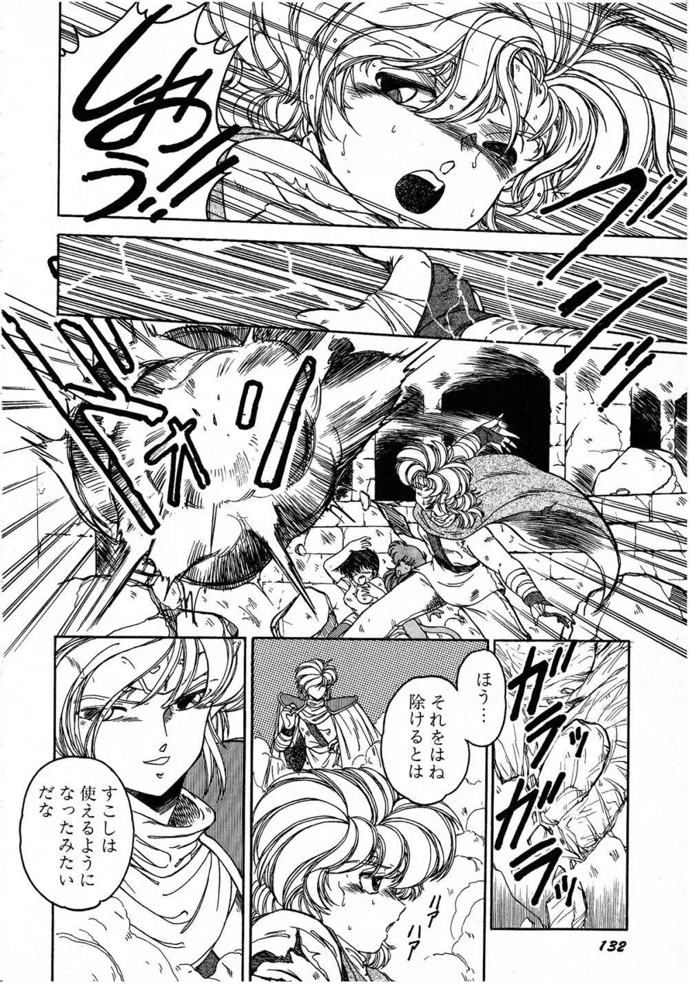 レモンキッズ No.6 Page.132