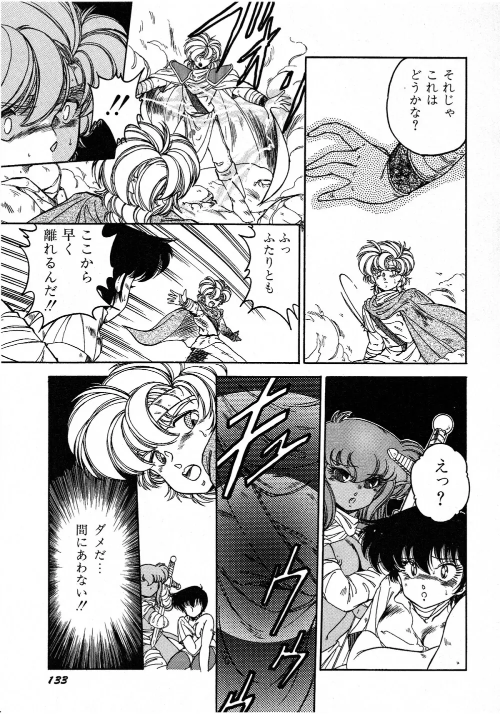 レモンキッズ No.6 Page.133