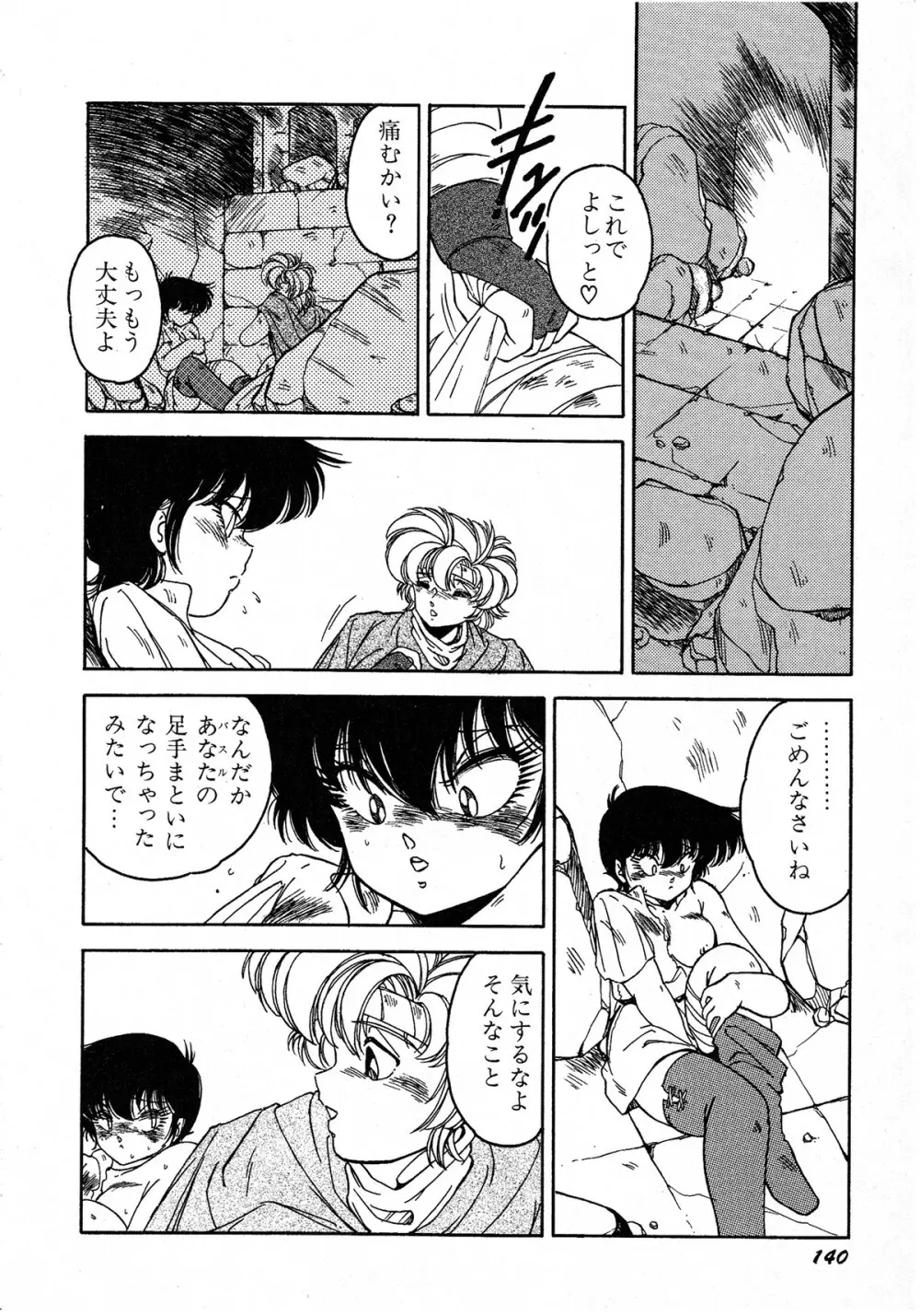 レモンキッズ No.6 Page.140