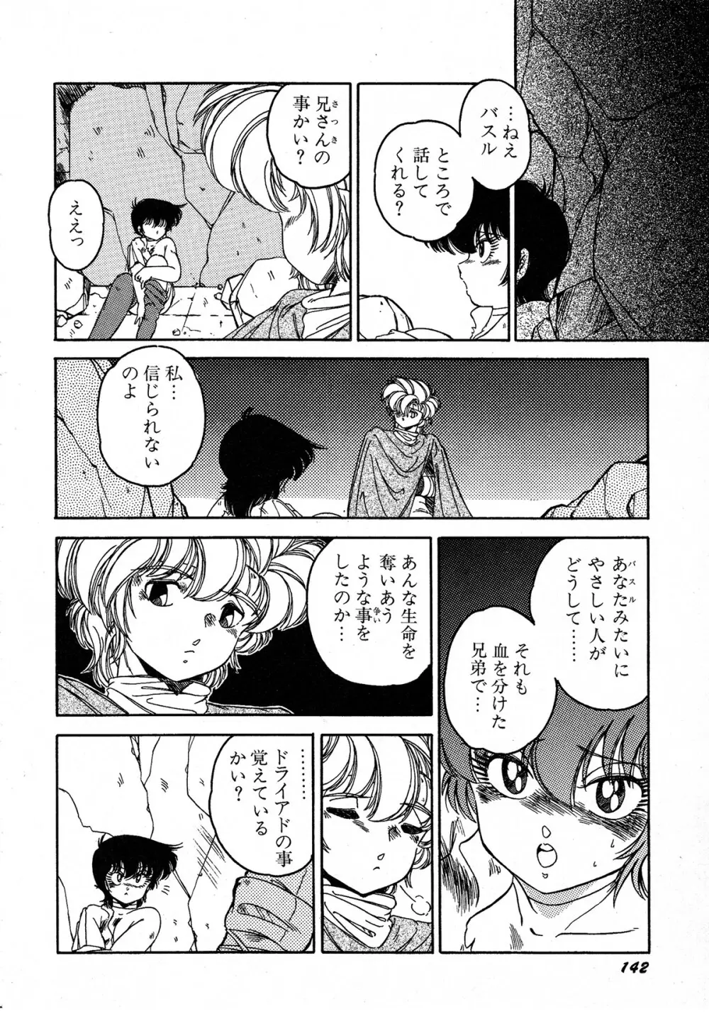 レモンキッズ No.6 Page.142