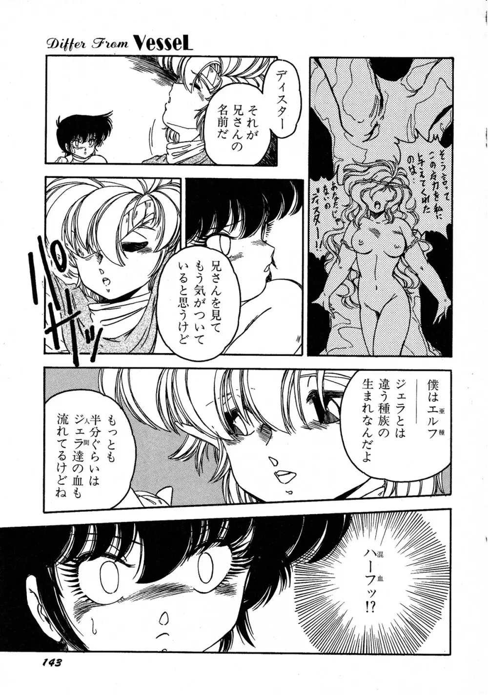レモンキッズ No.6 Page.143