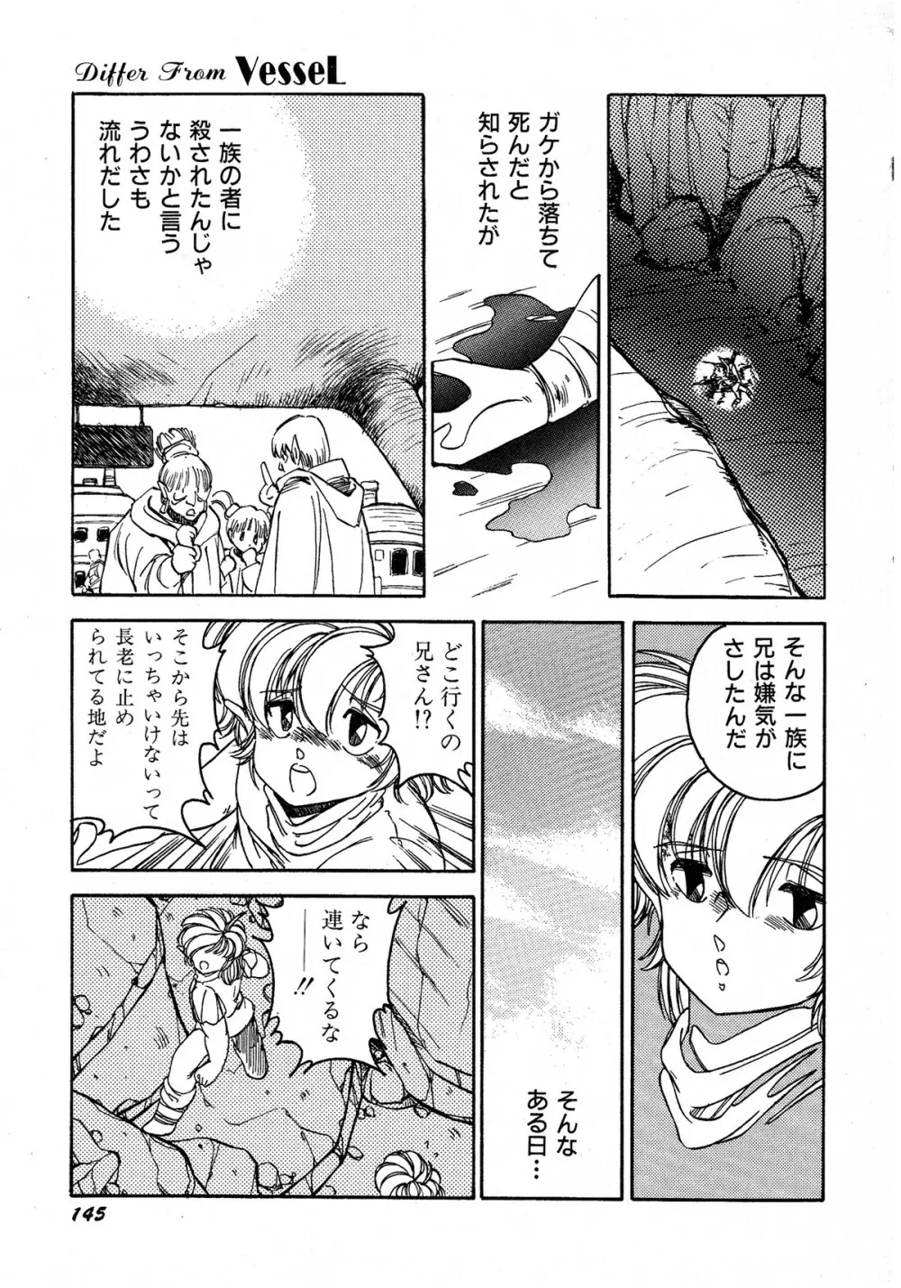 レモンキッズ No.6 Page.145