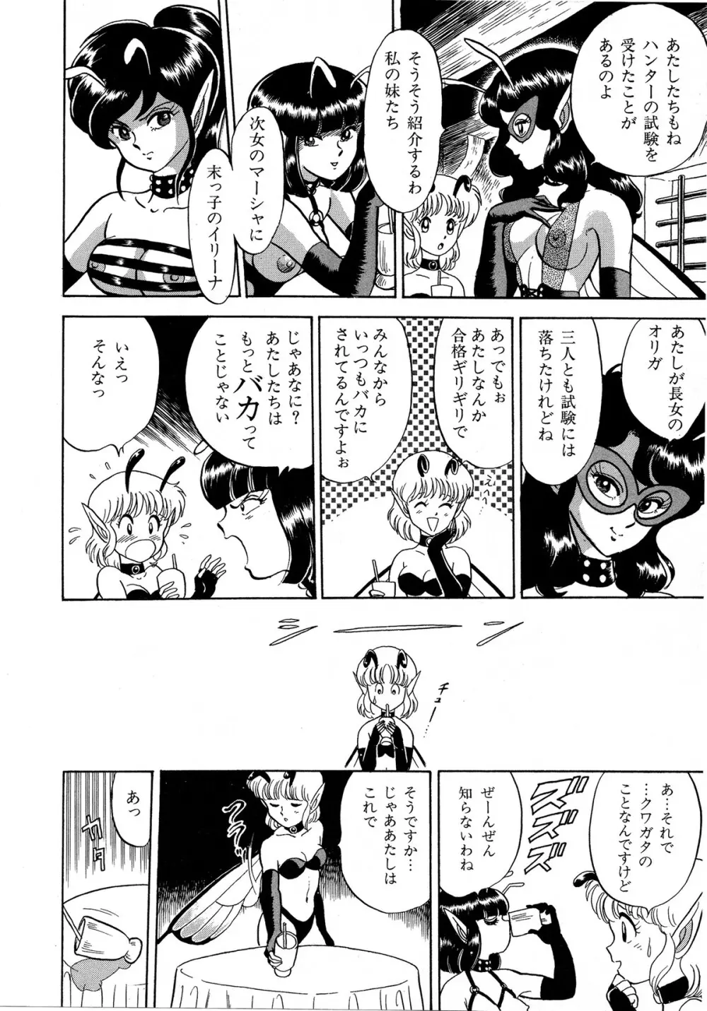 レモンキッズ No.6 Page.16