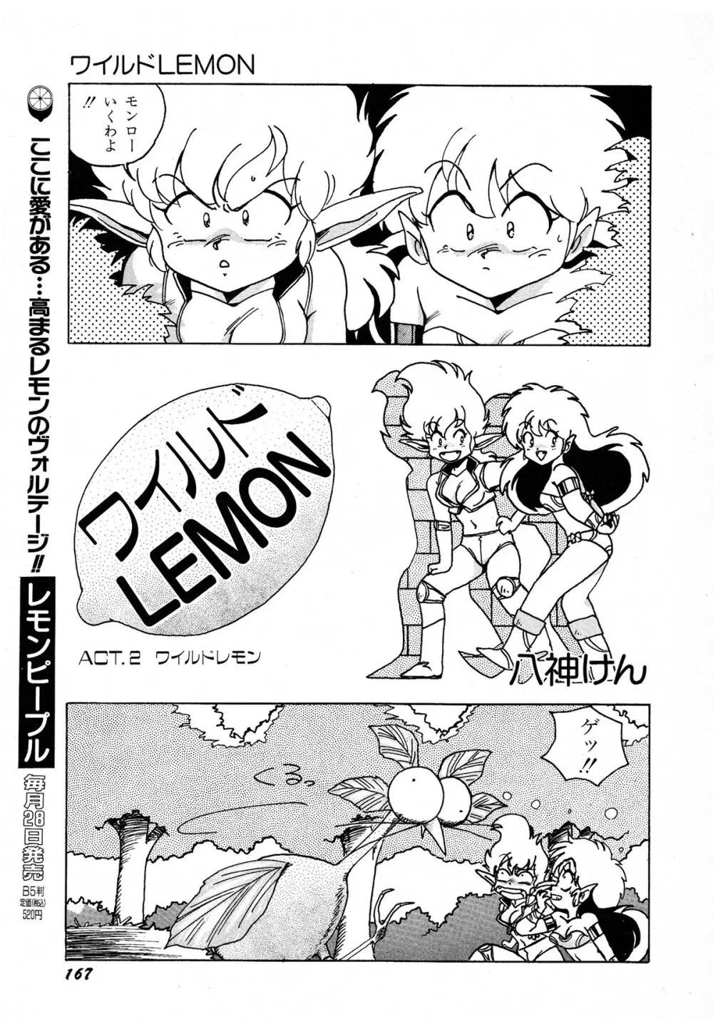 レモンキッズ No.6 Page.167