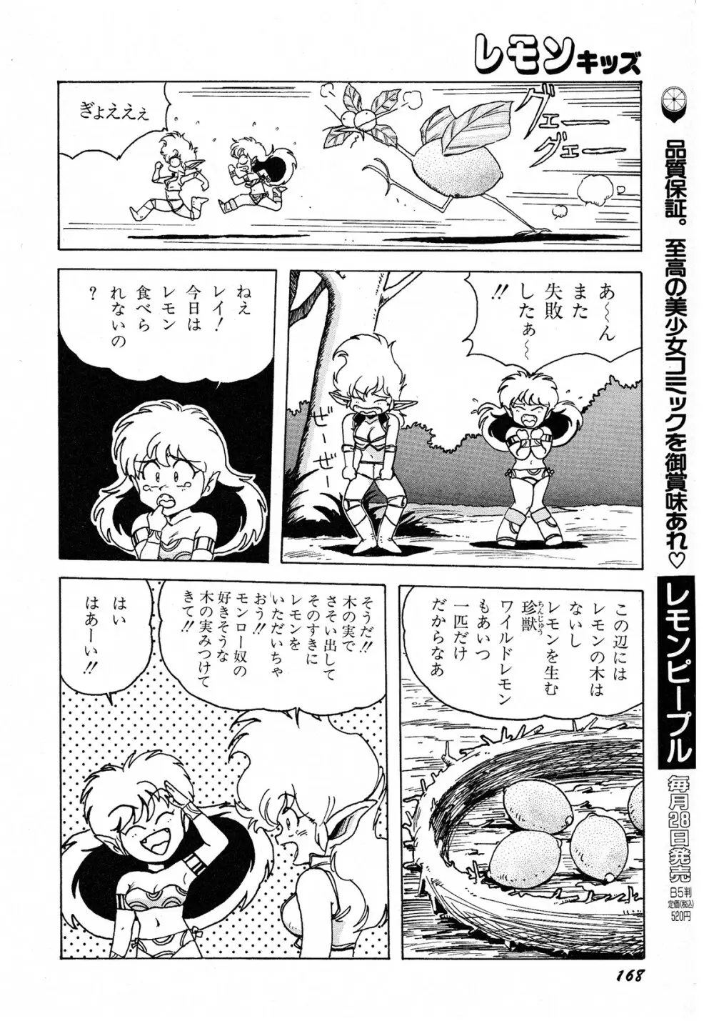 レモンキッズ No.6 Page.168