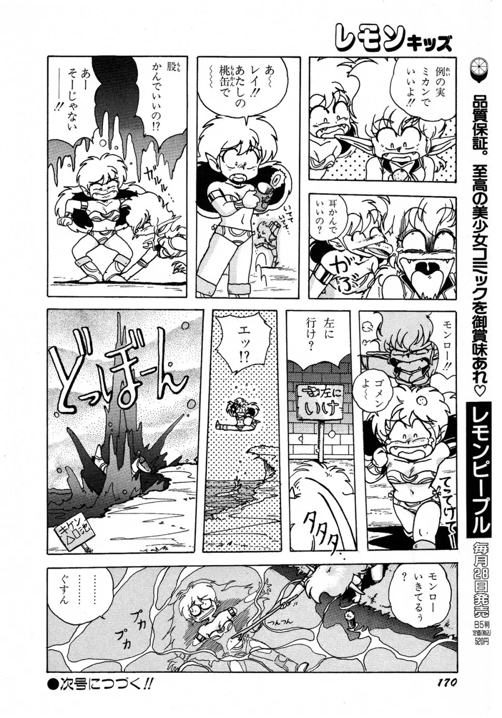 レモンキッズ No.6 Page.170