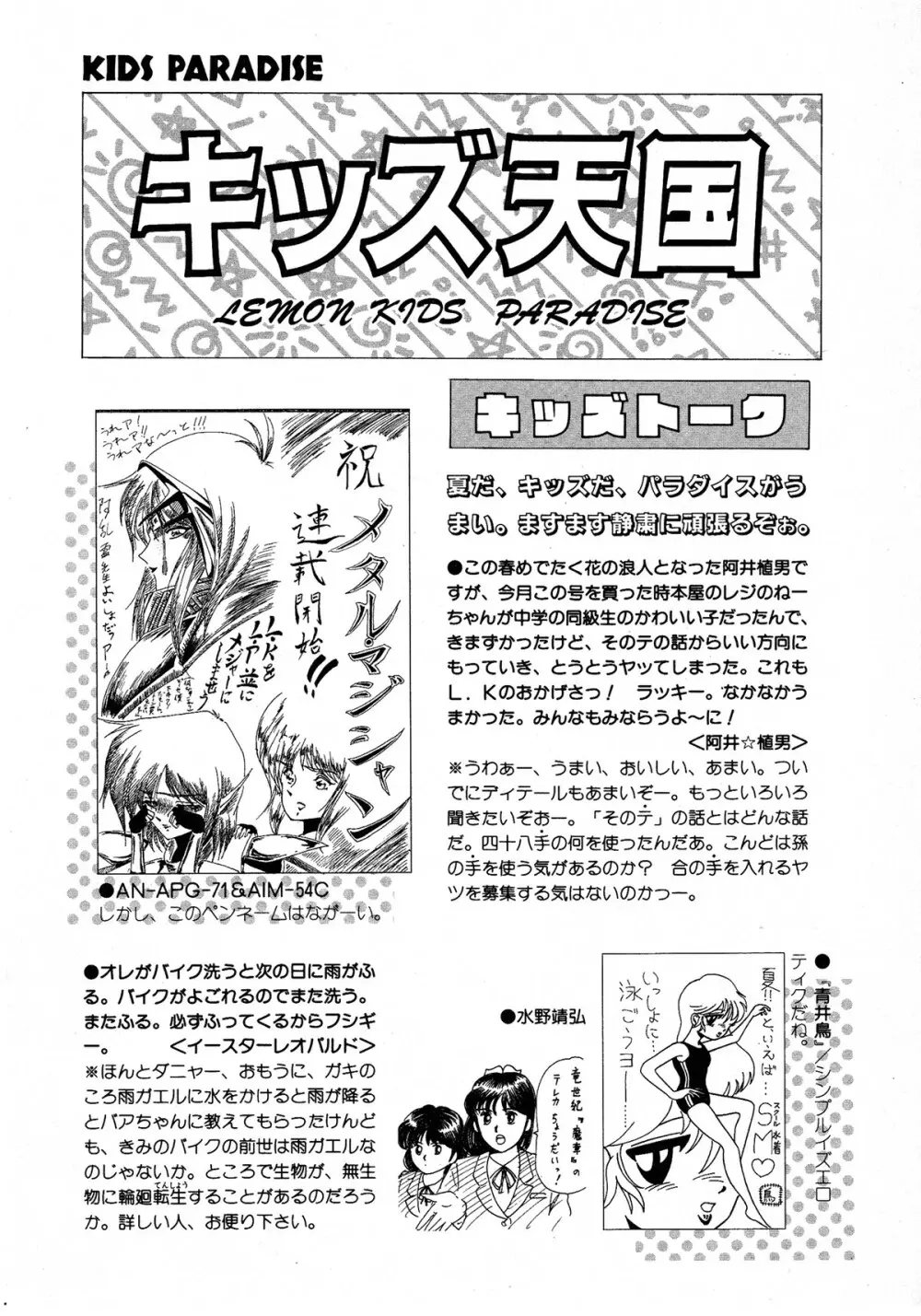 レモンキッズ No.6 Page.171