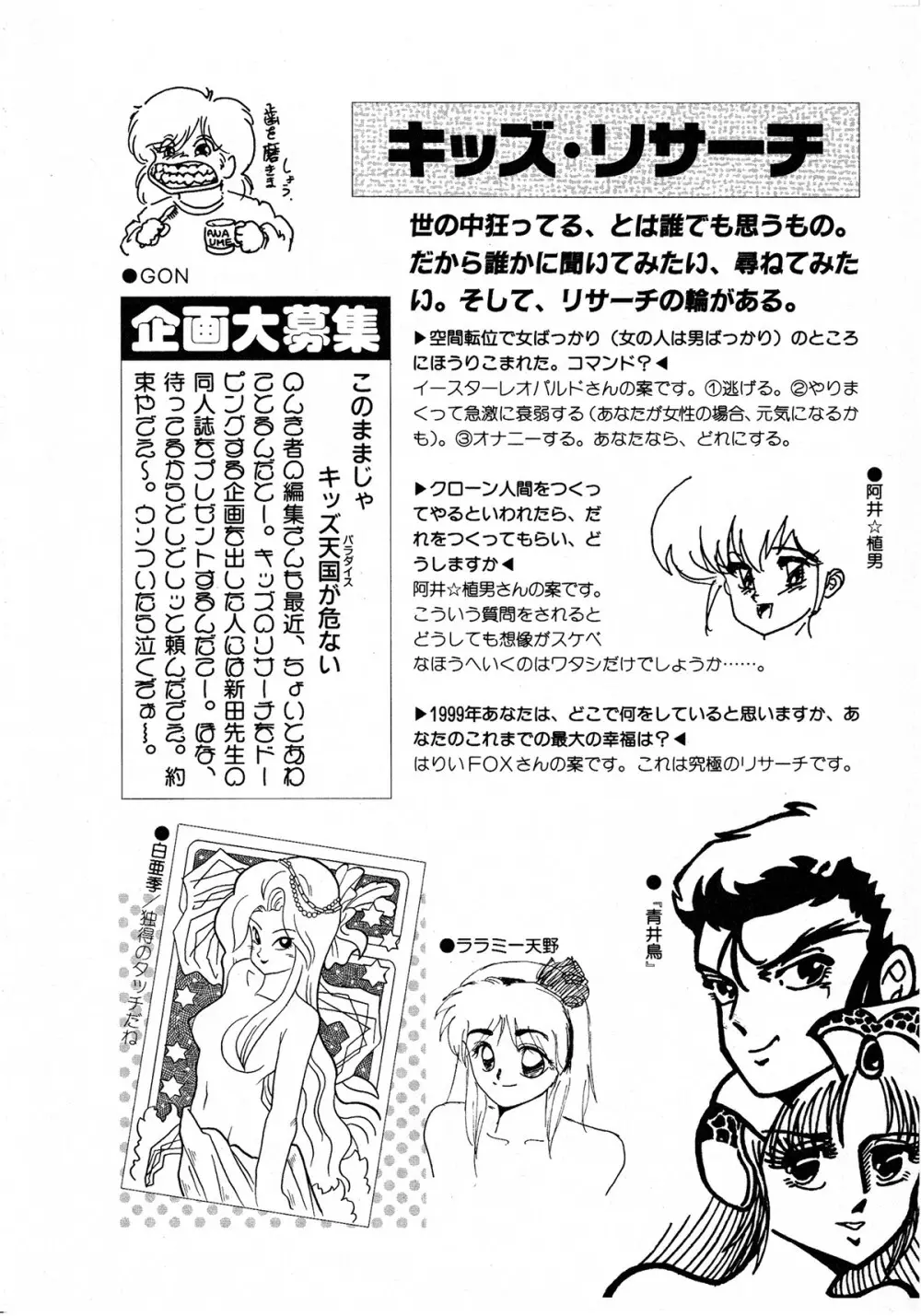 レモンキッズ No.6 Page.172