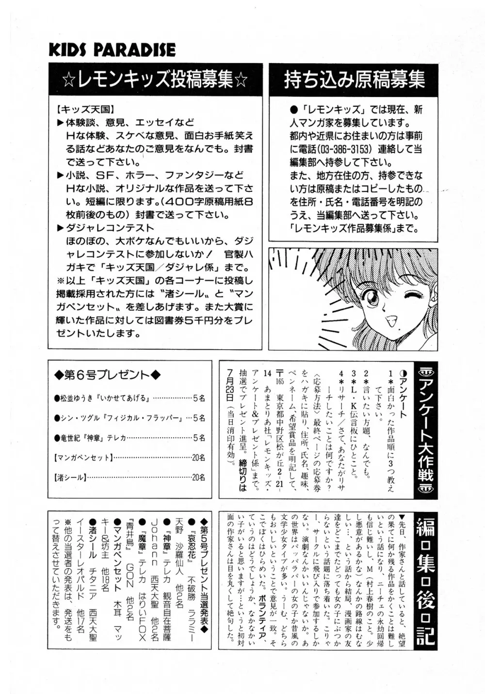 レモンキッズ No.6 Page.173