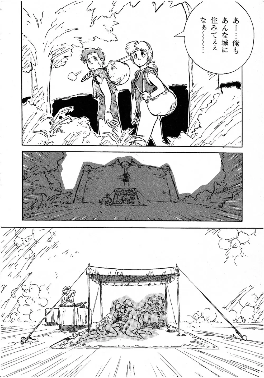 レモンキッズ No.6 Page.22