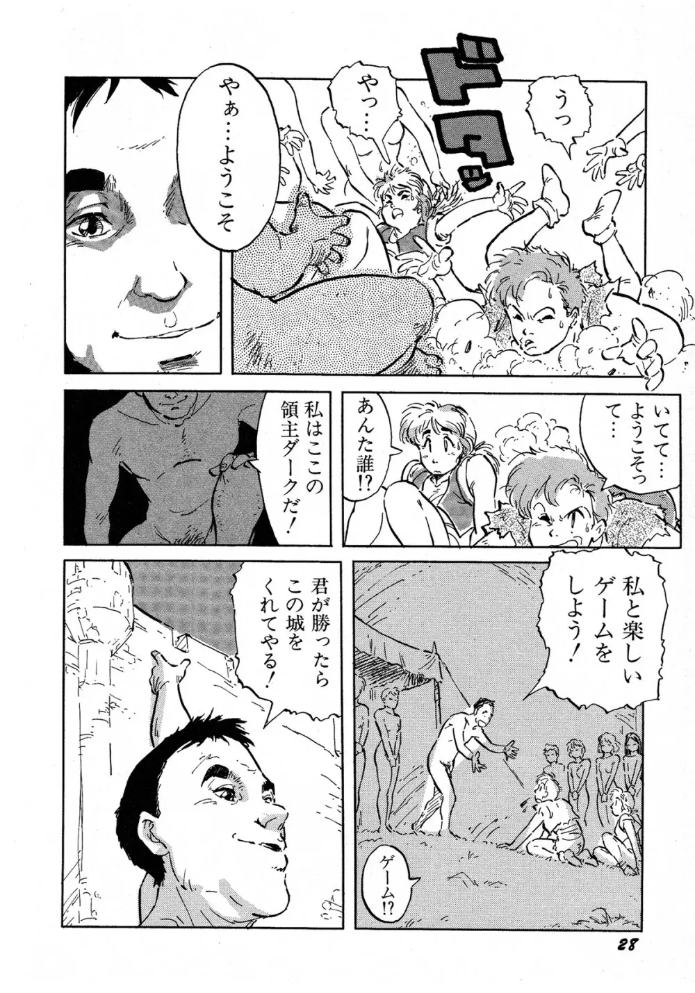 レモンキッズ No.6 Page.28