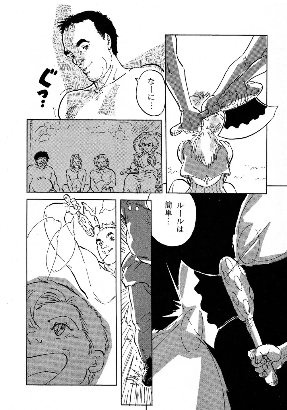 レモンキッズ No.6 Page.30