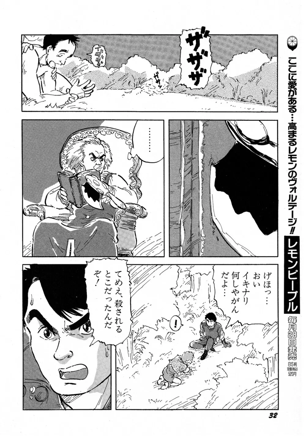 レモンキッズ No.6 Page.32