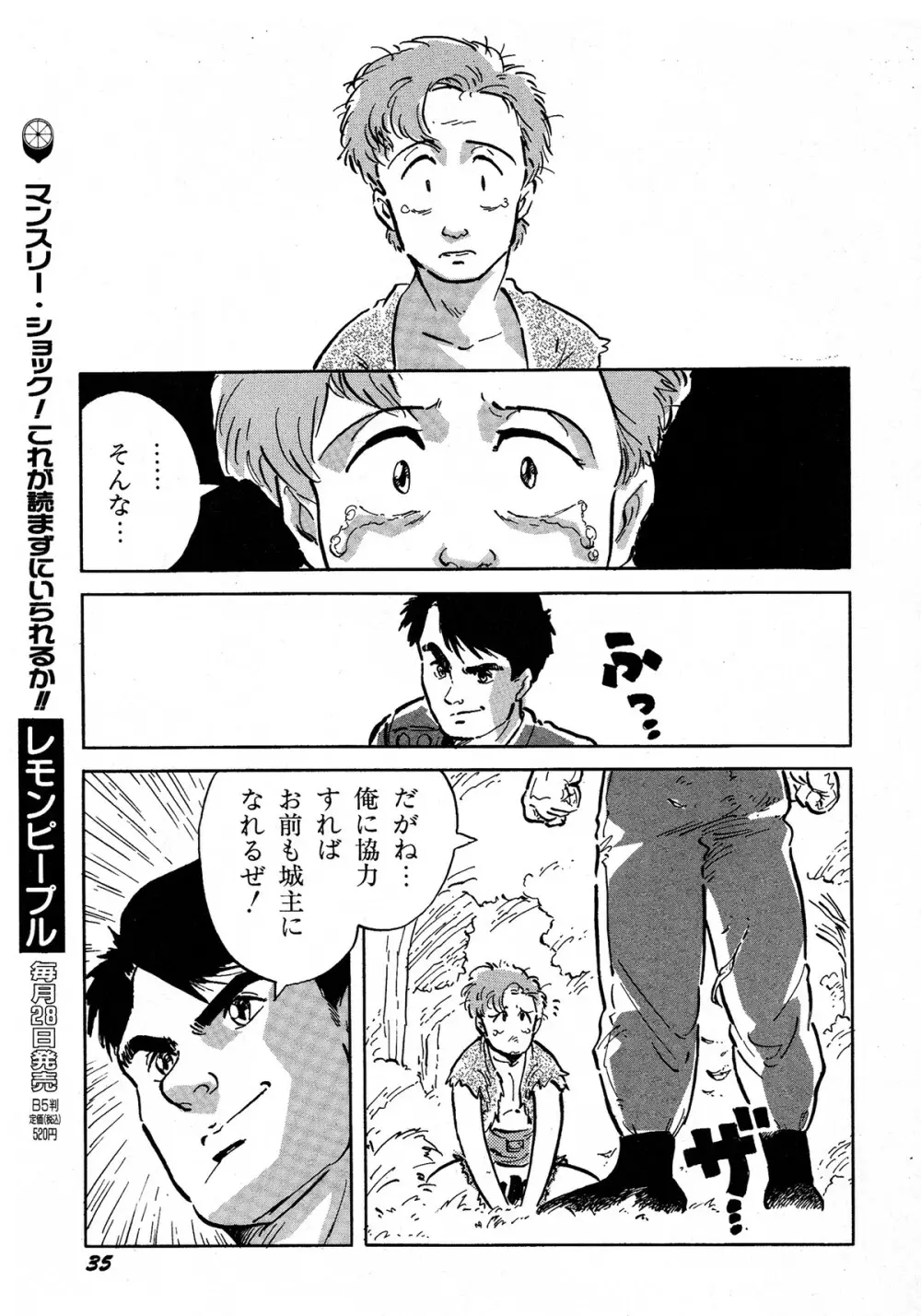 レモンキッズ No.6 Page.35