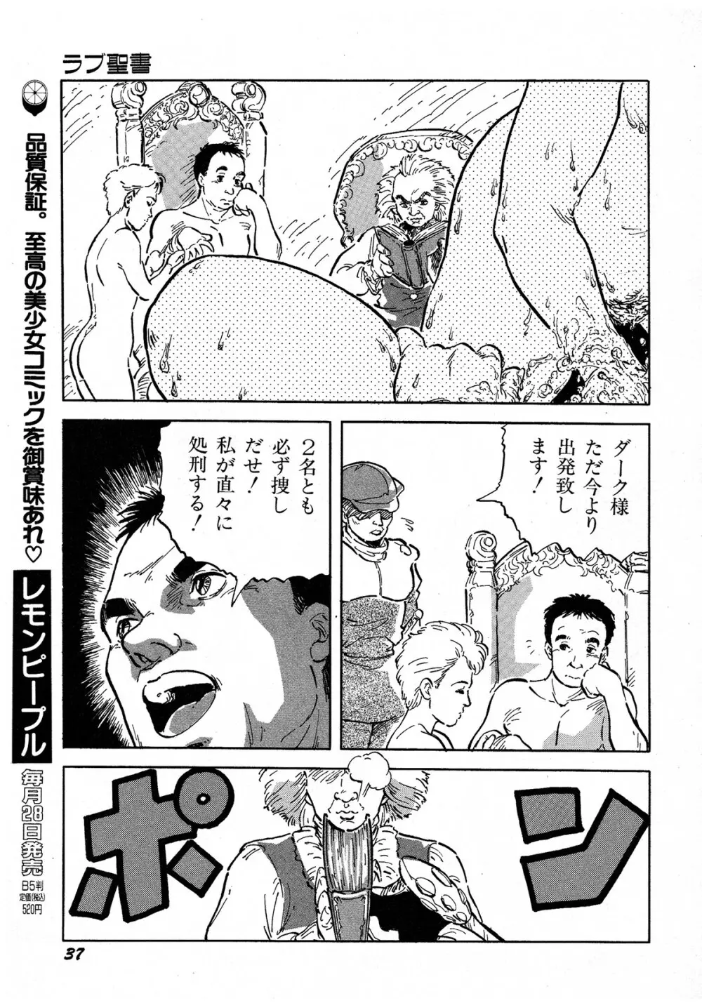 レモンキッズ No.6 Page.37