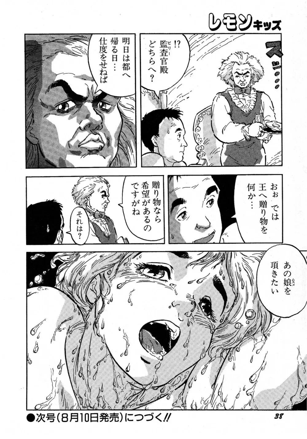 レモンキッズ No.6 Page.38