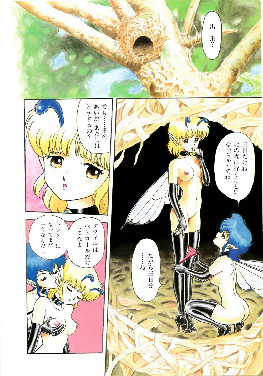 レモンキッズ No.6 Page.4