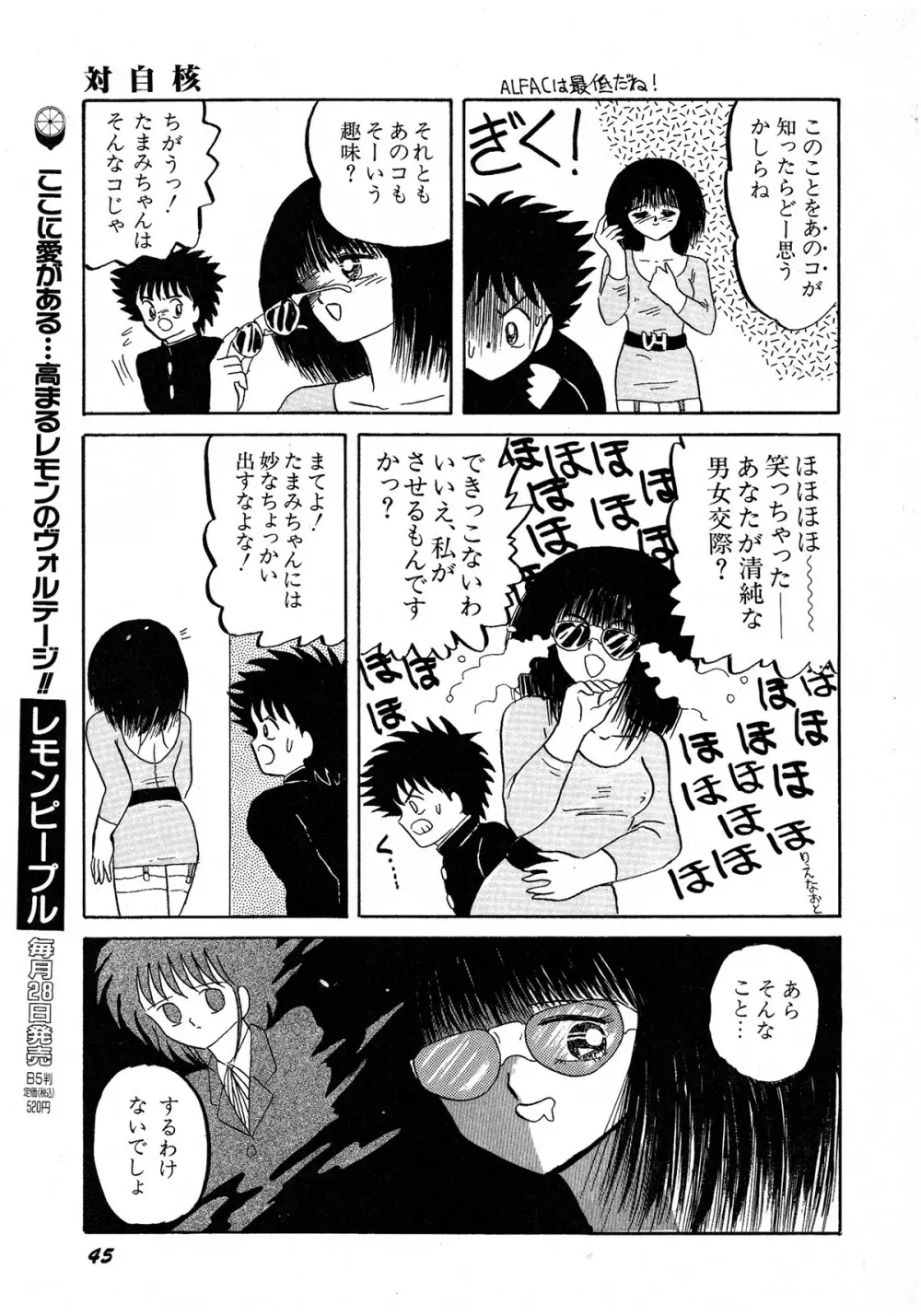 レモンキッズ No.6 Page.45