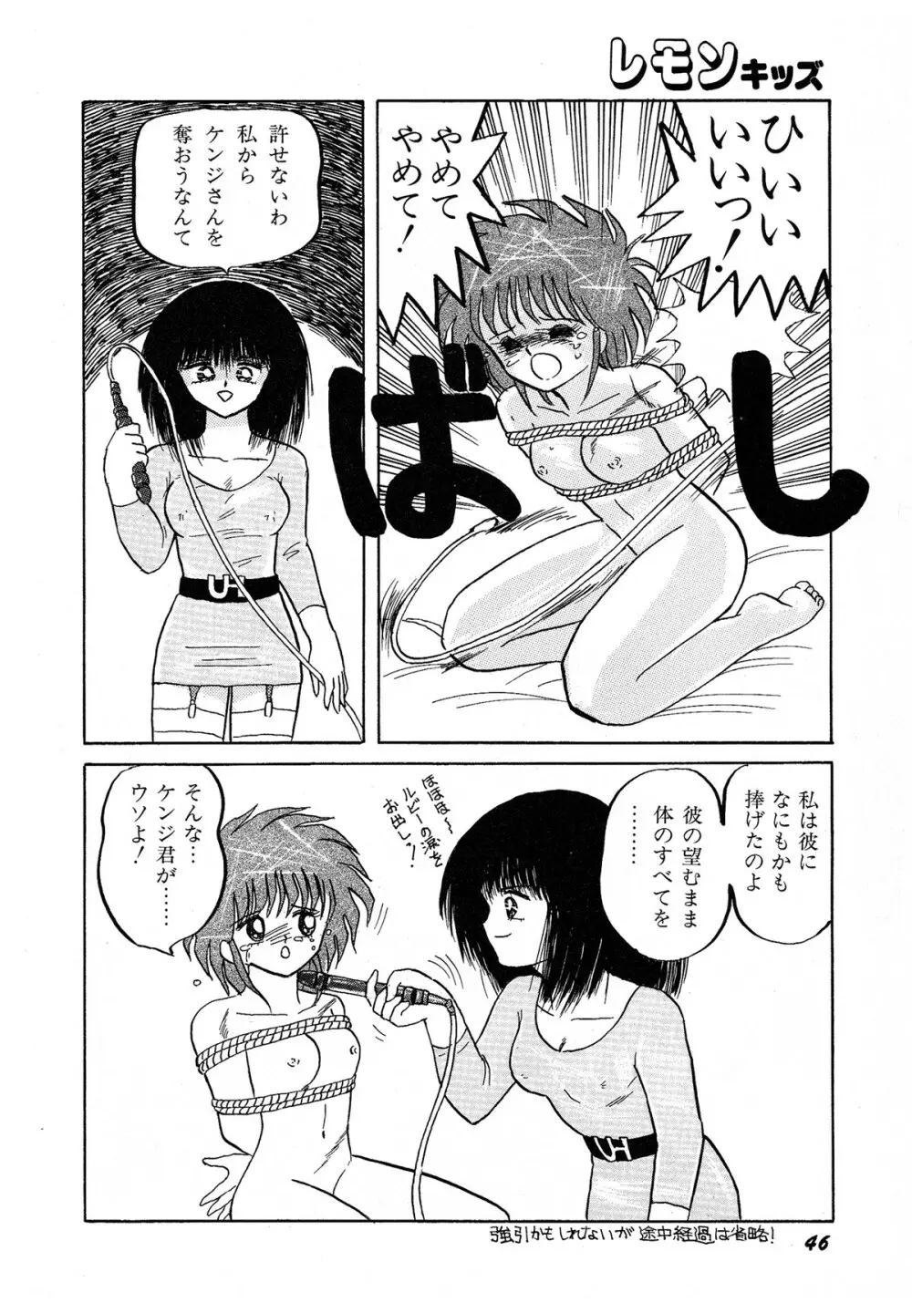 レモンキッズ No.6 Page.46