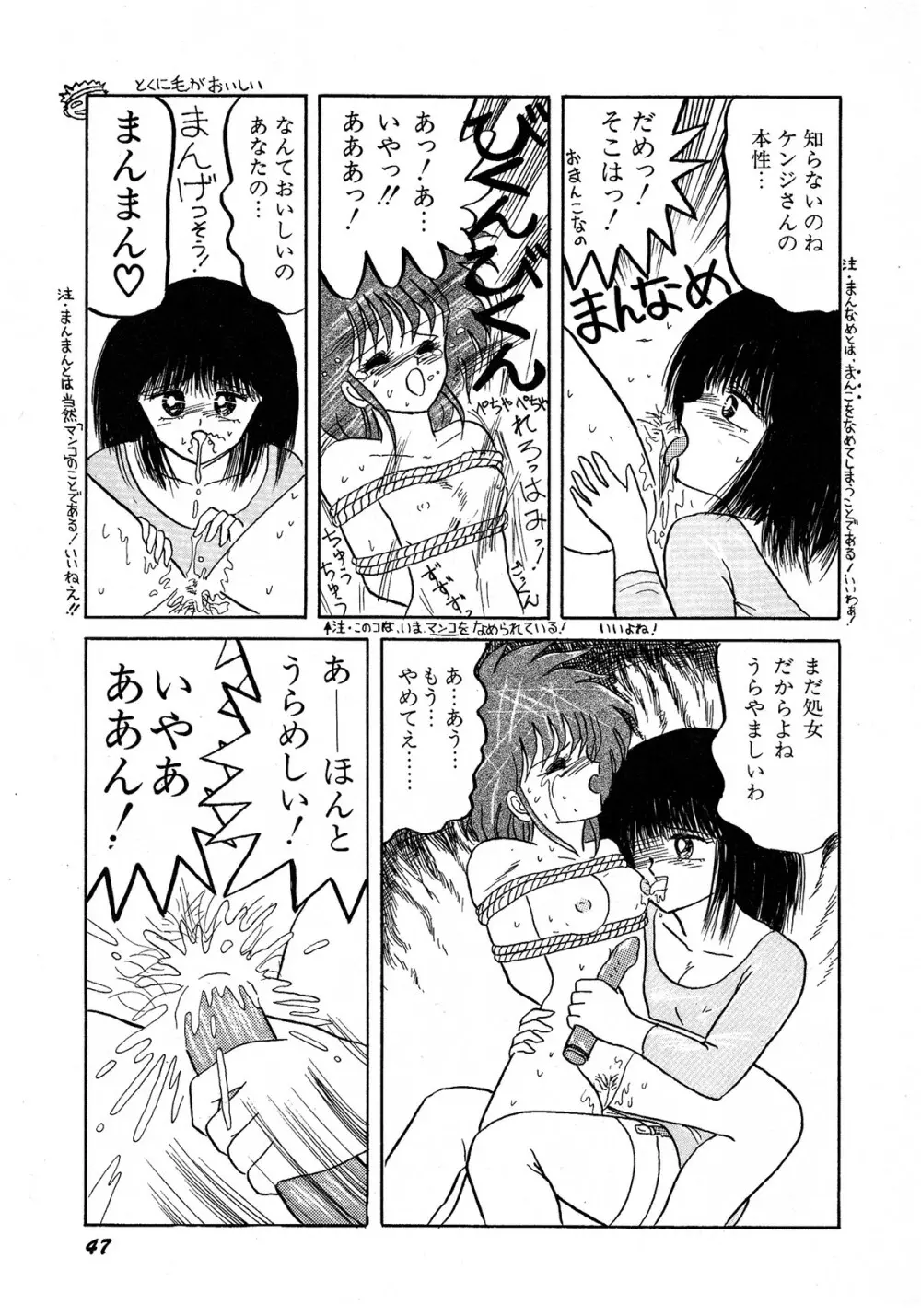 レモンキッズ No.6 Page.47