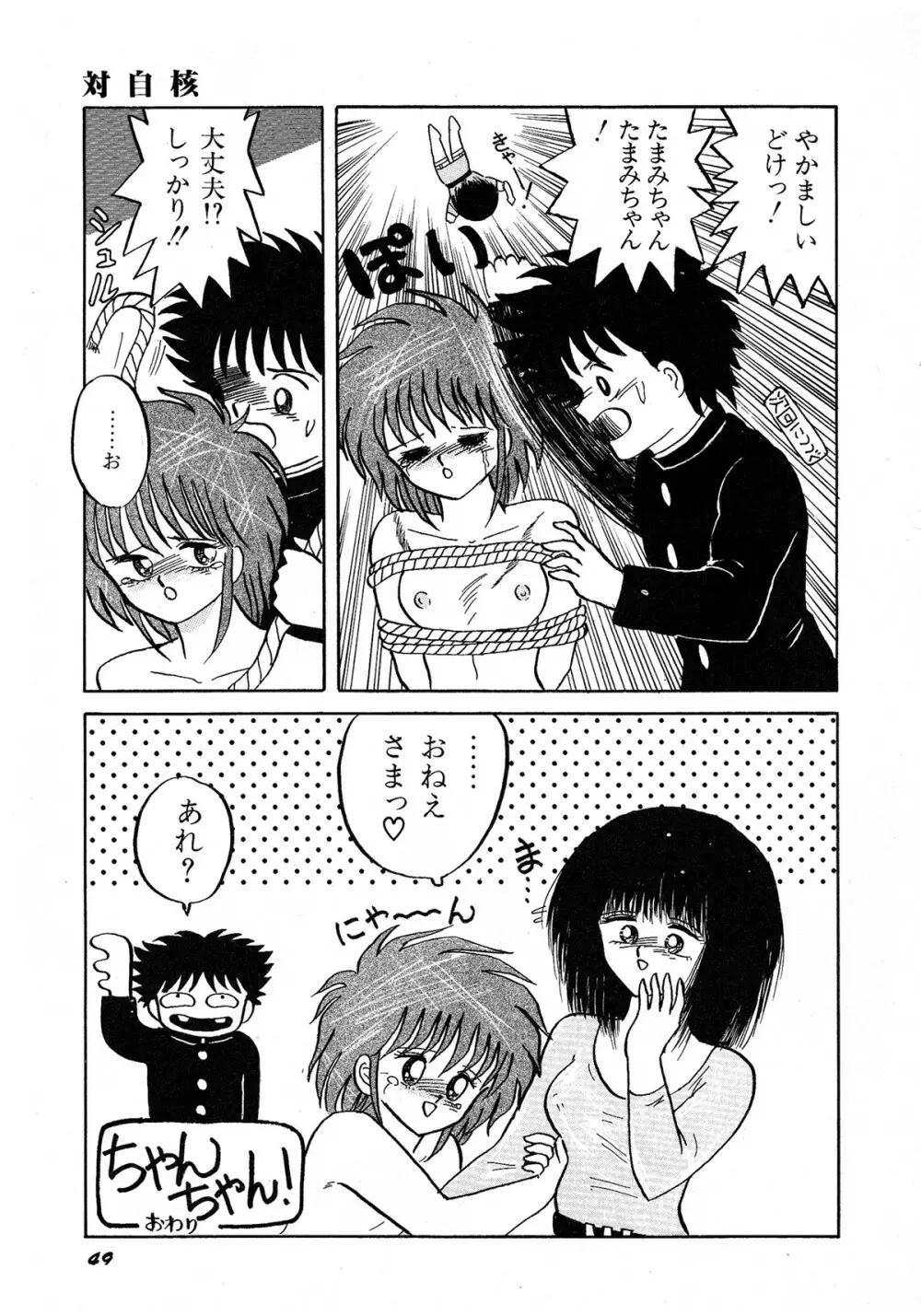 レモンキッズ No.6 Page.49
