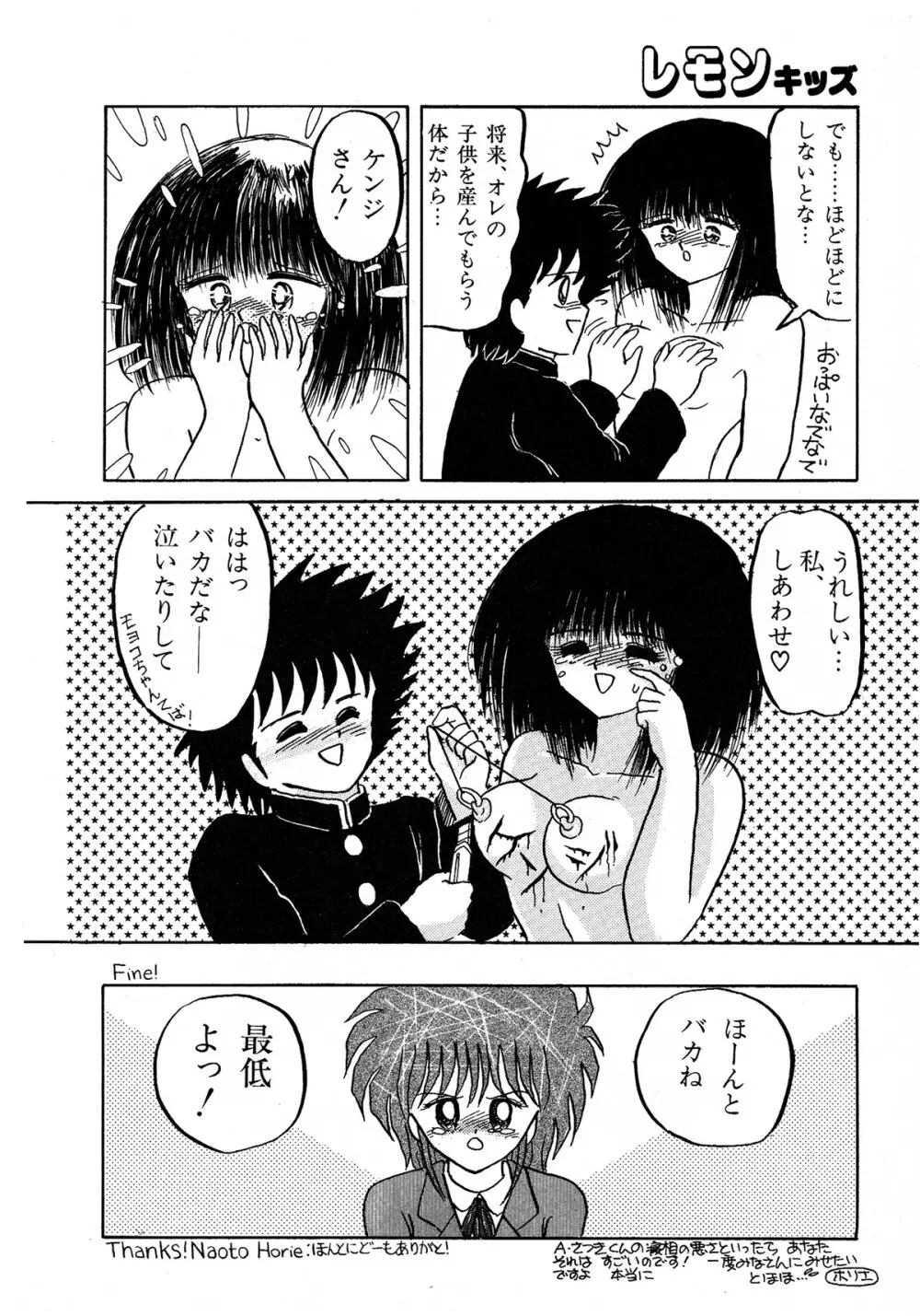 レモンキッズ No.6 Page.54