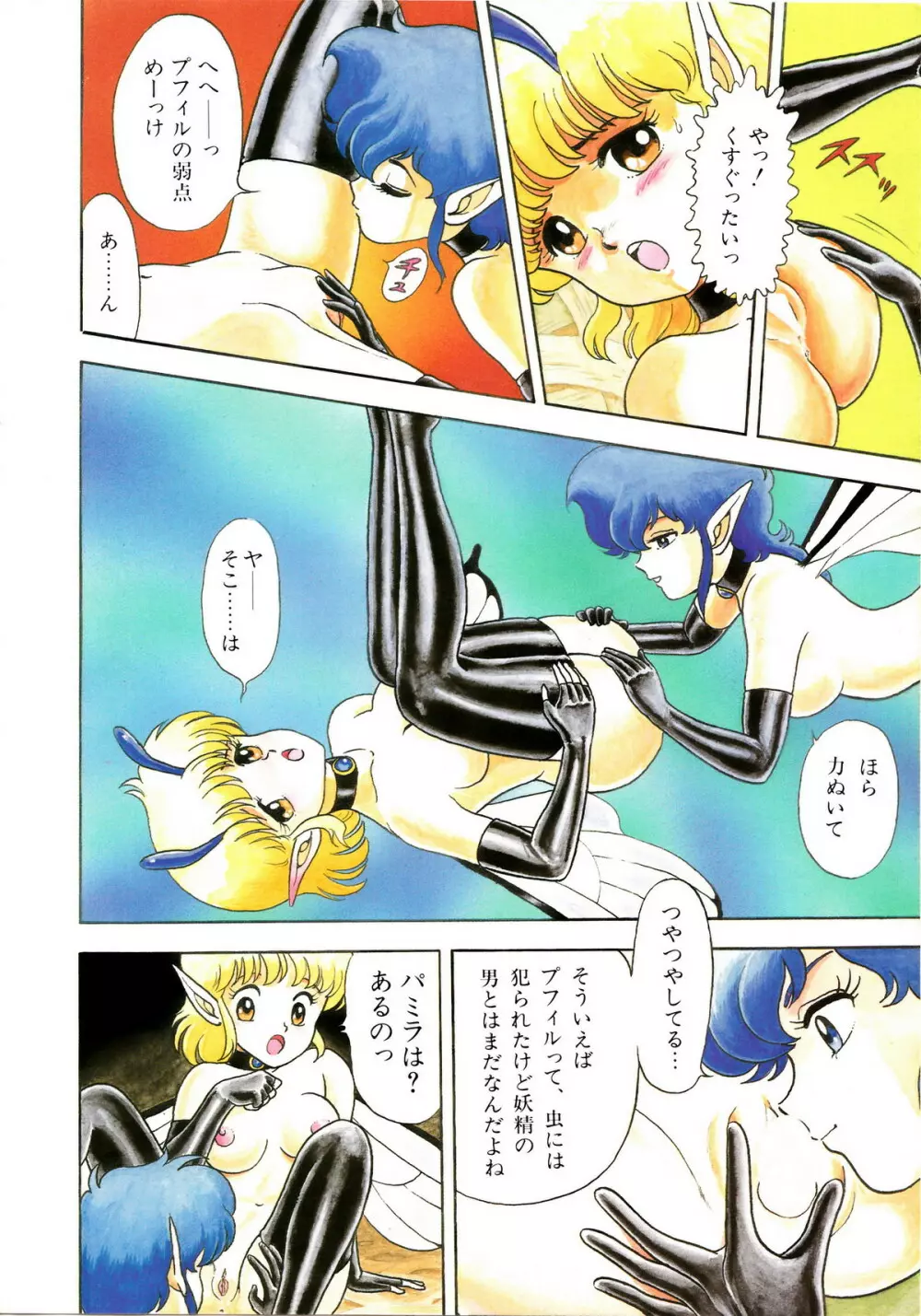 レモンキッズ No.6 Page.6