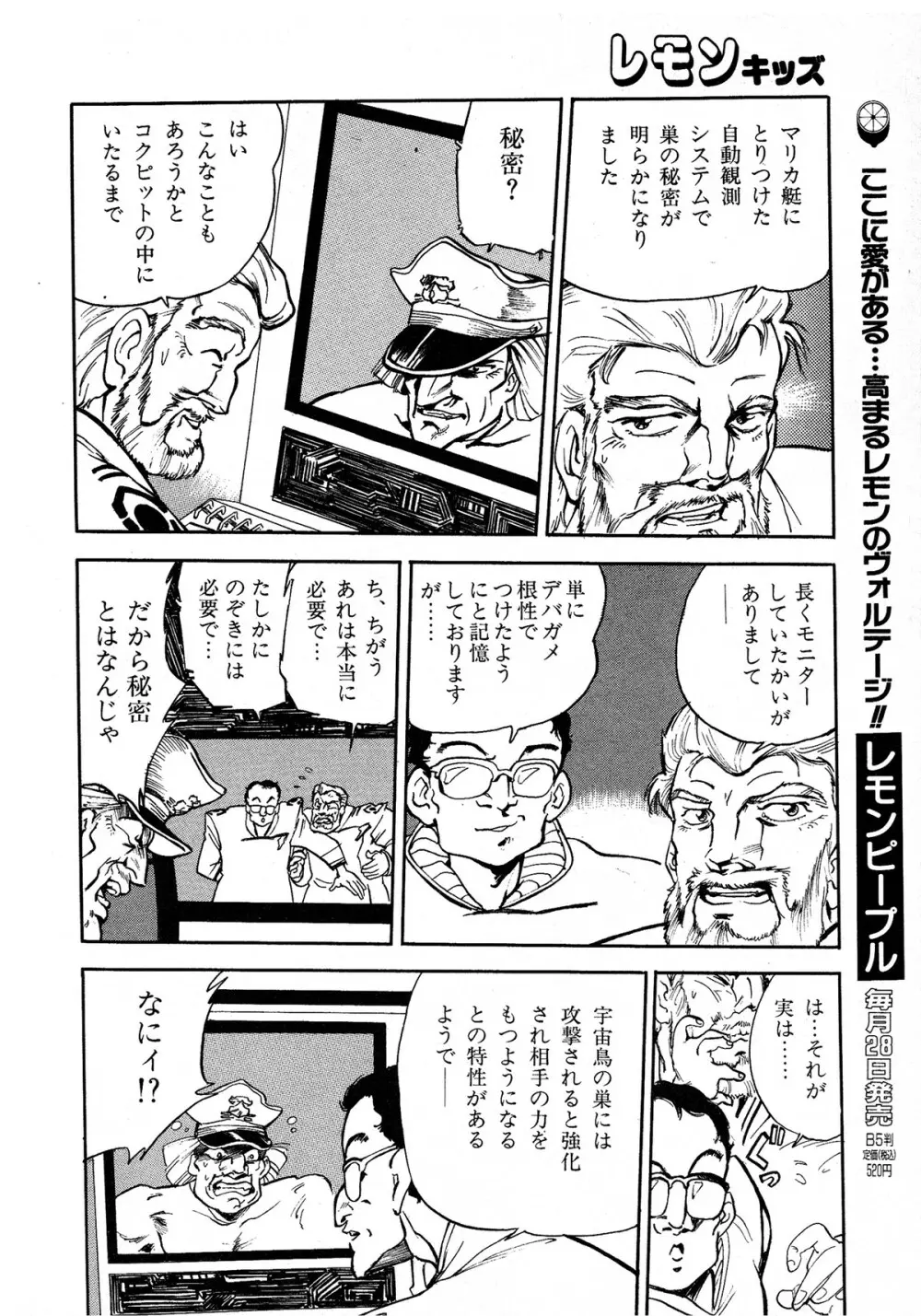 レモンキッズ No.6 Page.62