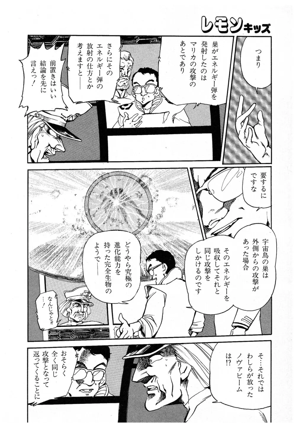 レモンキッズ No.6 Page.68