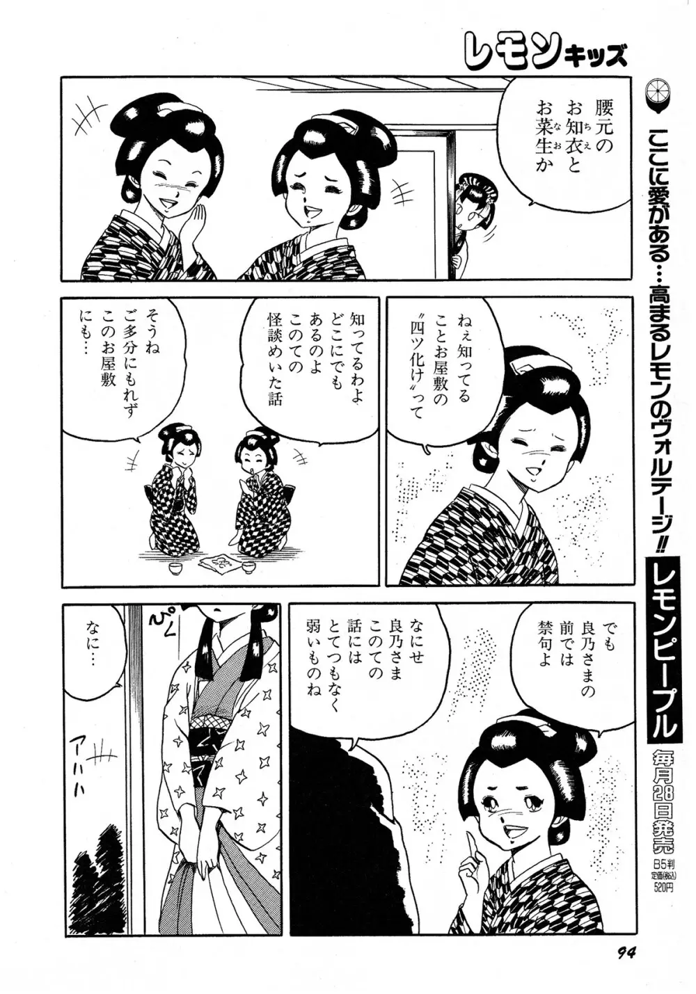 レモンキッズ No.6 Page.94