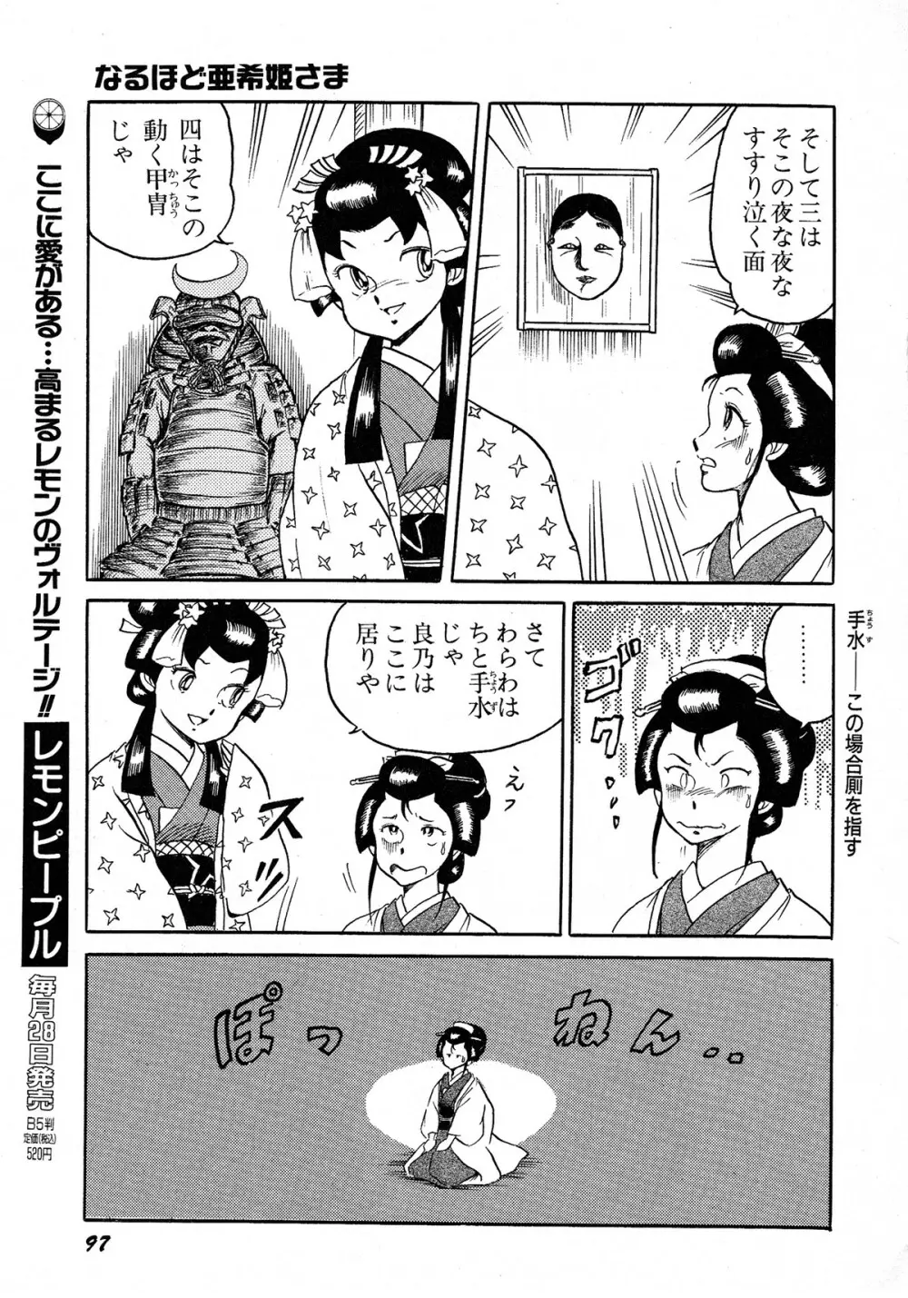 レモンキッズ No.6 Page.97