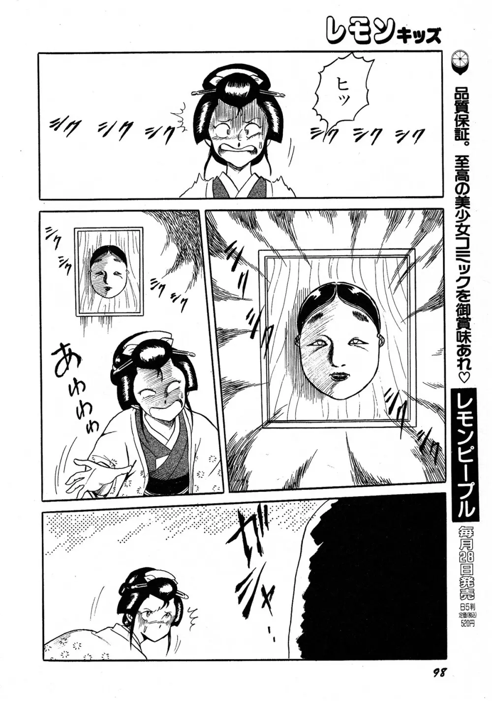 レモンキッズ No.6 Page.98