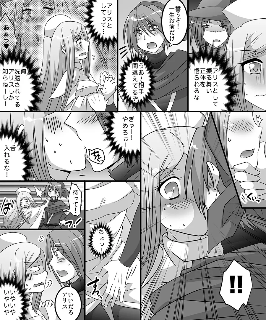 性転魔法伝 シャモスTS Page.15